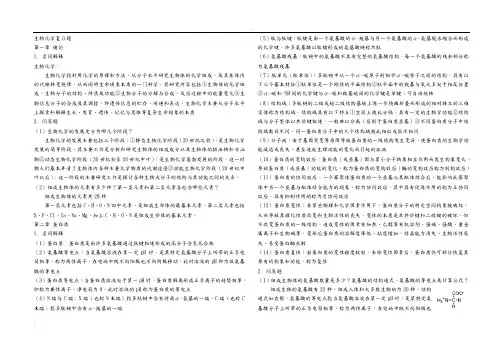 生物化学知识点总结
