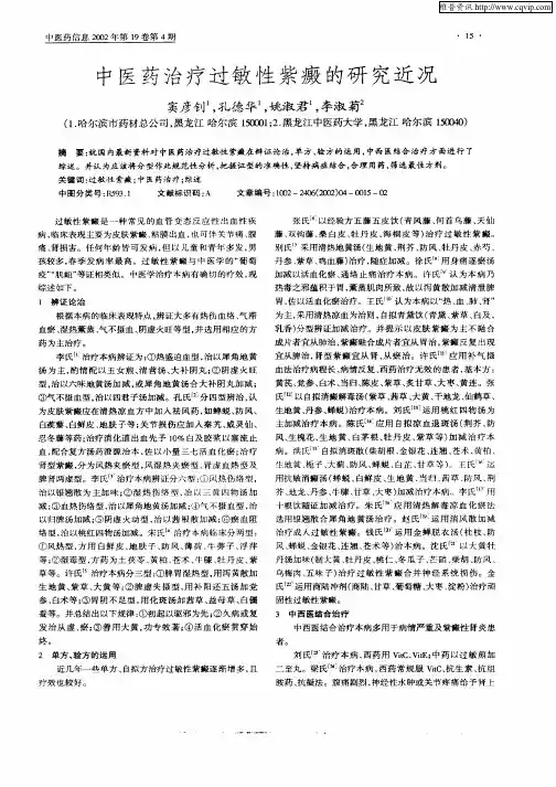 中医药治疗过敏性紫癜的研究近况