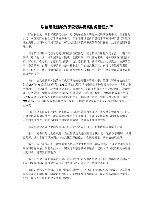 以信息化建设为手段切实提高财务管理水平