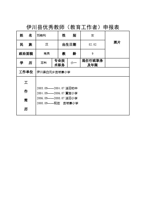 县级优秀教师优秀教育工作者申报表