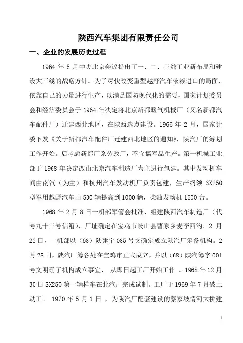 陕西汽车集团有限责任公司