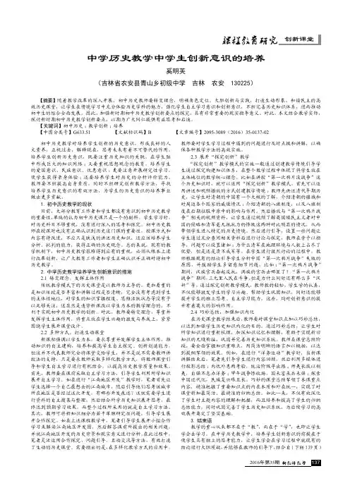 中学历史教学中学生创新意识的培养
