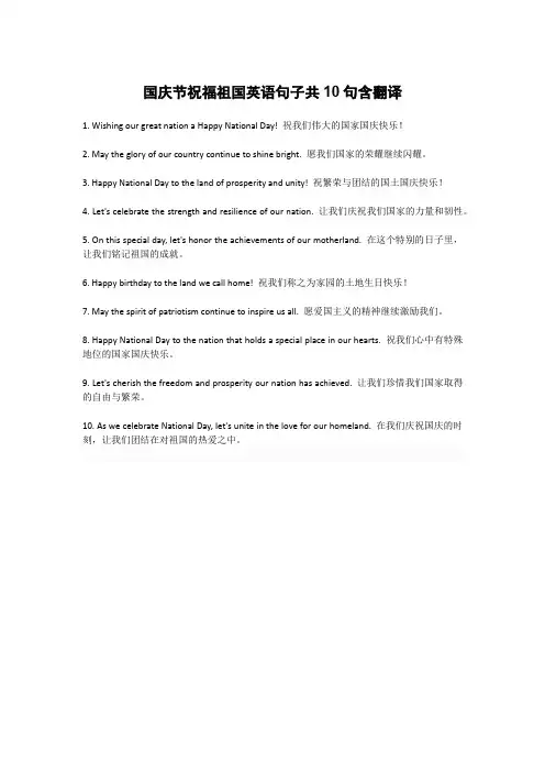 国庆节祝福祖国英语