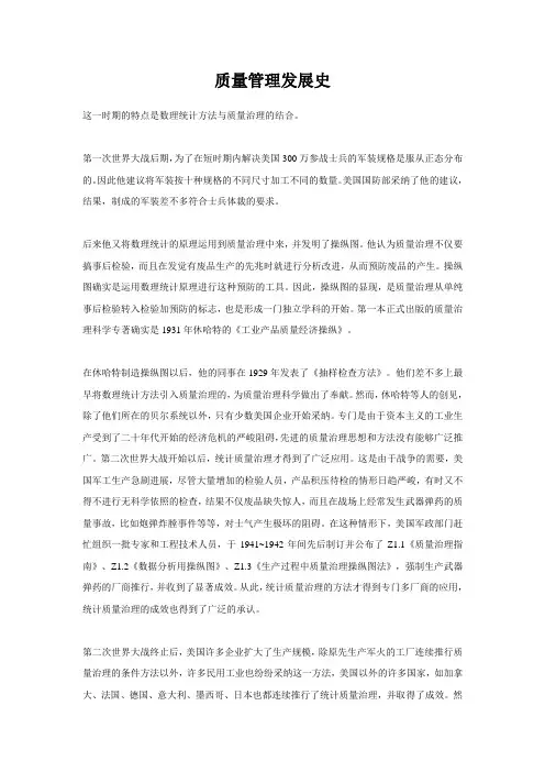 质量管理发展史