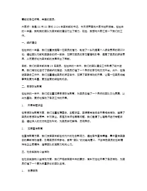 2024年团支部述职报告
