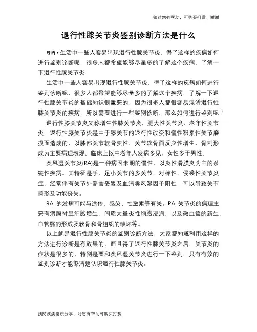 退行性膝关节炎鉴别诊断方法是什么