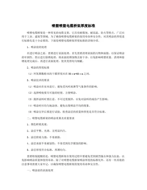 喷塑喷塑电缆桥架厚度标准