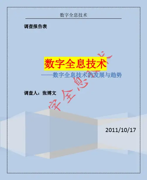 数字全息技术