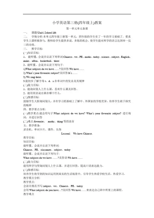 2021鲁科版英语四年级上册Unit 1《School life》word教案
