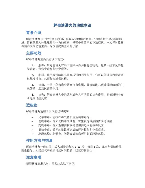 解毒清淋丸的功能主治