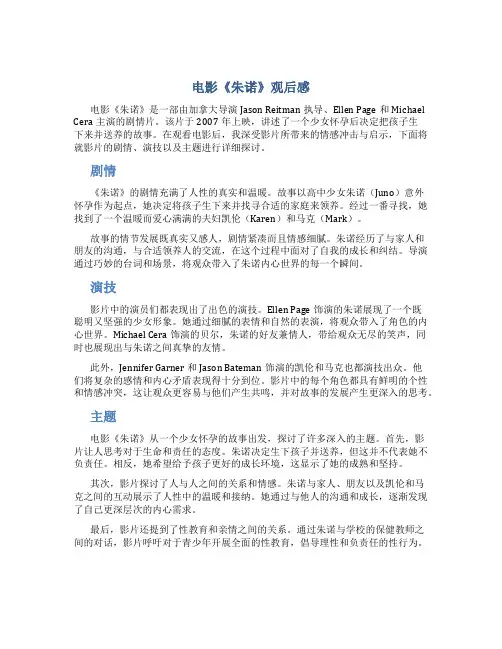 电影朱诺观后感