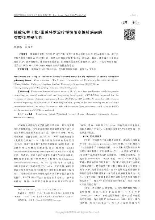 糠酸氟替卡松