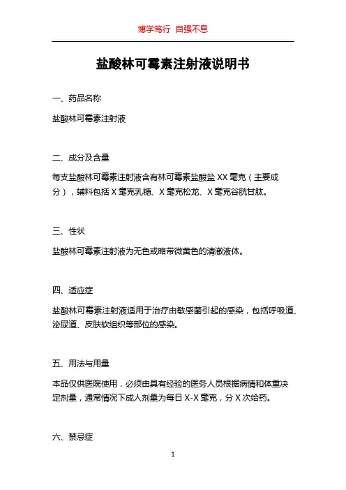 盐酸林可霉素注射液说明书