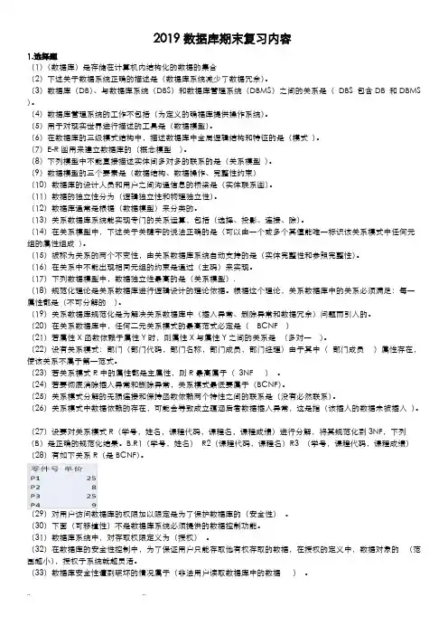 (完整版)大学数据库考试复习试题带答案