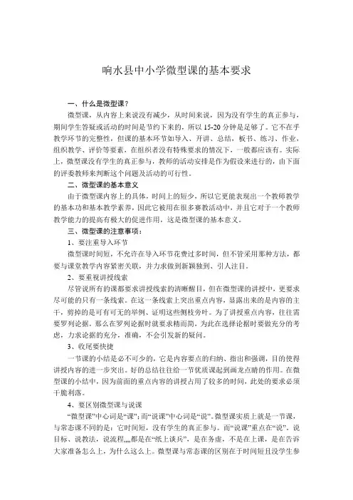 中小学微型课的基本要求
