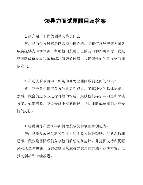 领导力面试题题目及答案