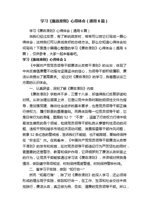 学习《廉政准则》心得体会（通用6篇）