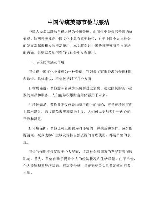 中国传统美德节俭与廉洁