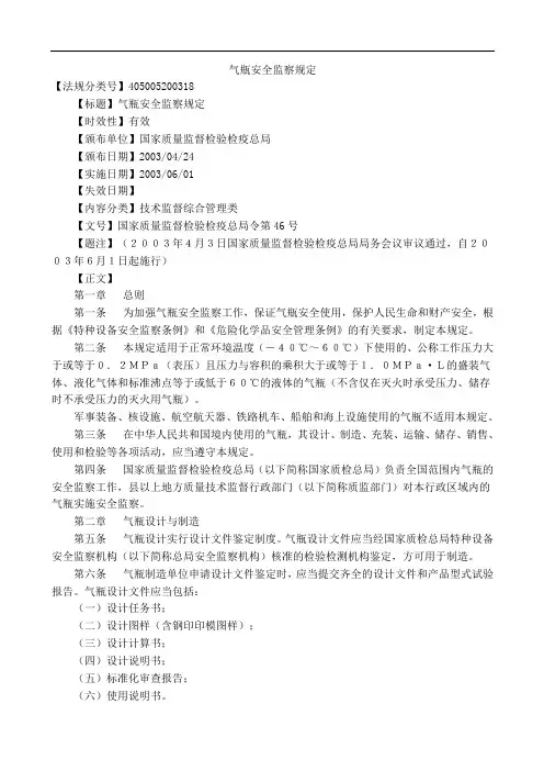 气瓶安全监察规定