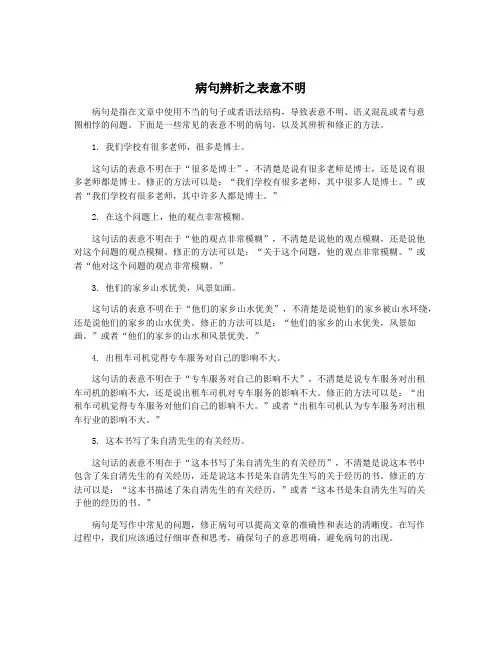 病句辨析之表意不明