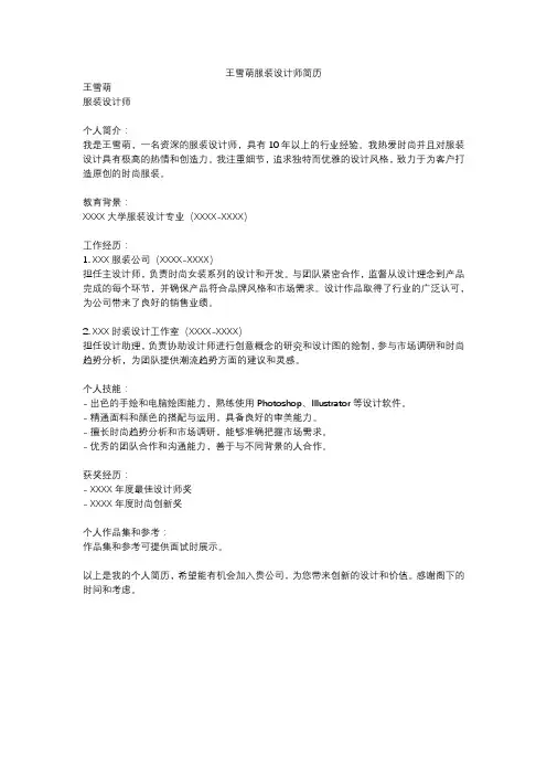 王雪萌服装设计师简历