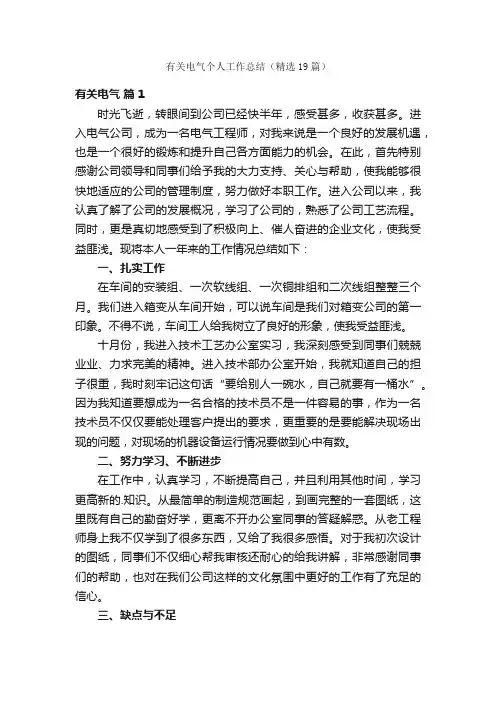 有关电气个人工作总结（精选19篇）