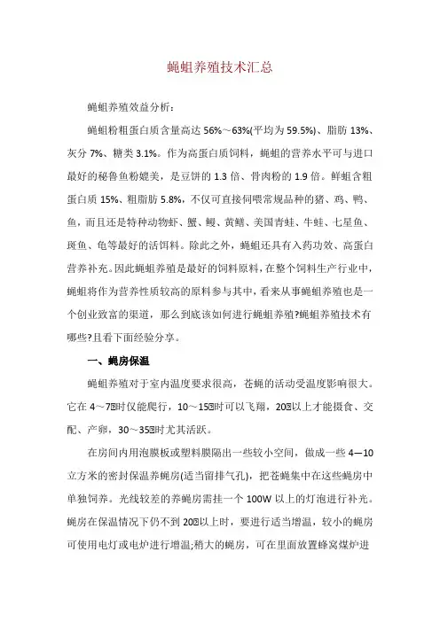 蝇蛆养殖技术汇总