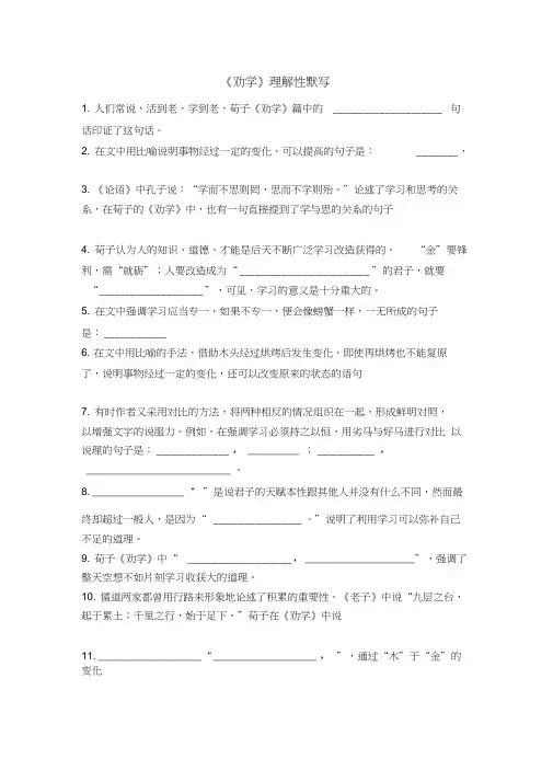 《劝学》理解性默写(附答案)