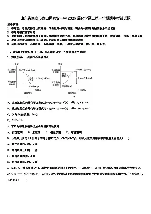山东省泰安市泰山区泰安一中2025届化学高二第一学期期中考试试题含解析