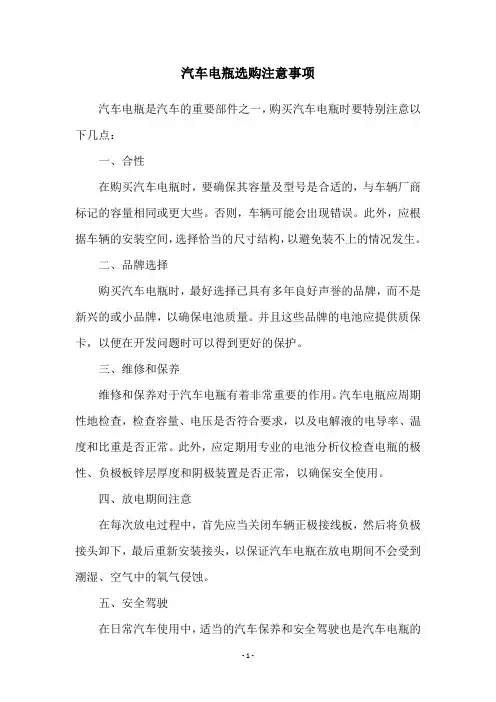 汽车电瓶选购注意事项