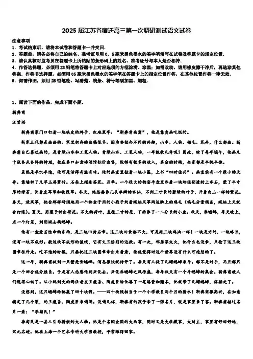 2025届江苏省宿迁高三第一次调研测试语文试卷含解析
