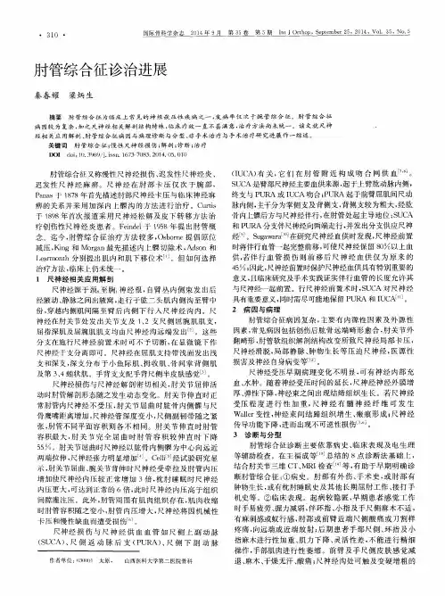 肘管综合征诊治进展