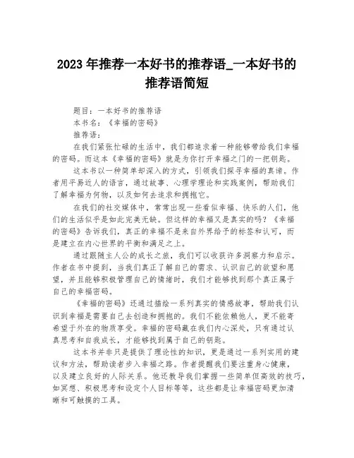 推荐一本好书的推荐语_一本好书的推荐语简短