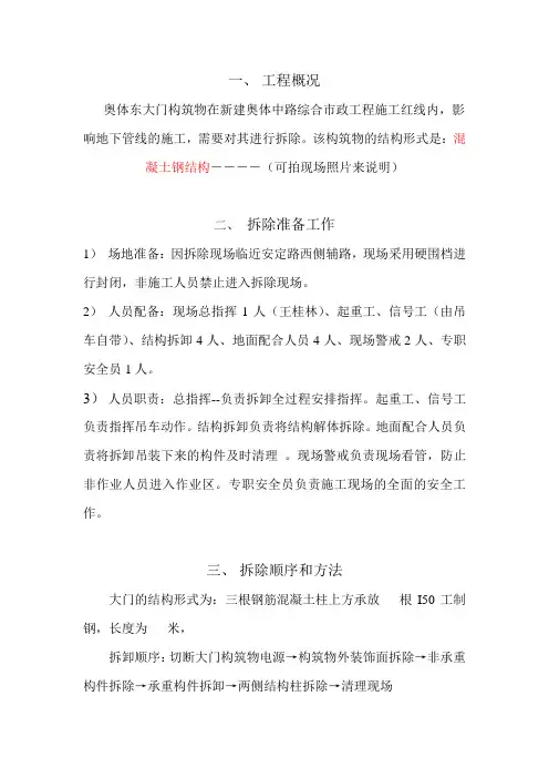 奥体东门拆除方案