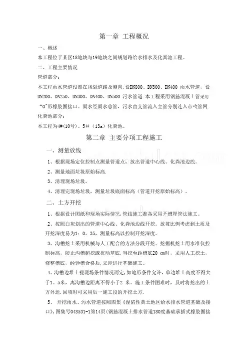 规划路污水管道及化粪池施工方案-secret
