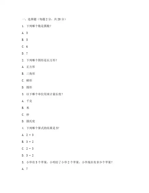 小学数学三年级素养试卷
