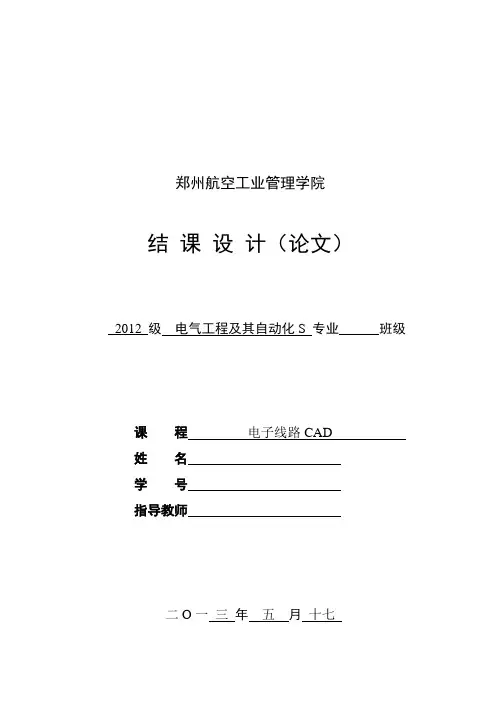 结课 论文cad  cad