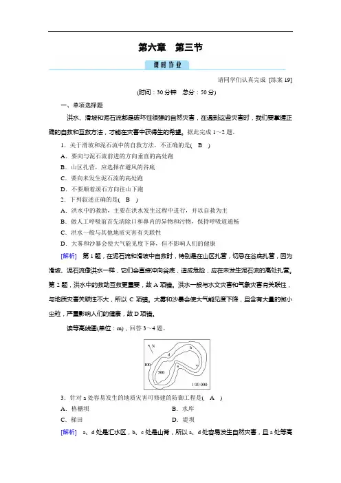 2020秋地理新教材人教版必修第一册课时作业：第6章第3节防灾减灾含解析