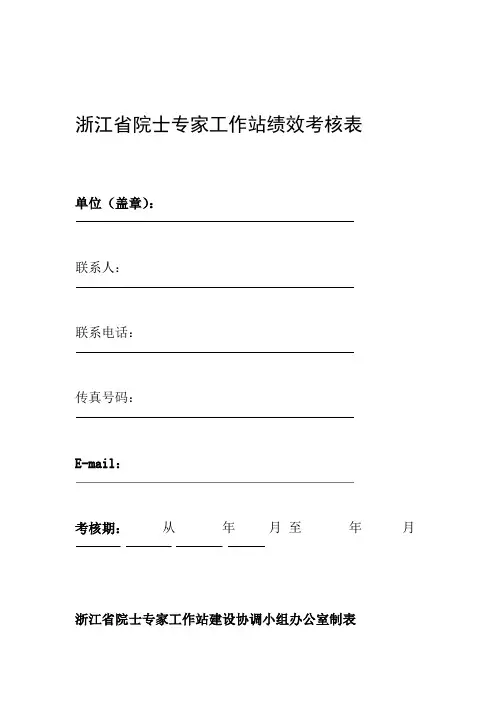 浙江院士专家工作站绩效考核表