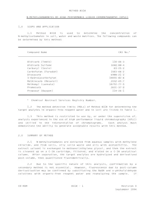 美国环保局 EPA  试验  方法 8318