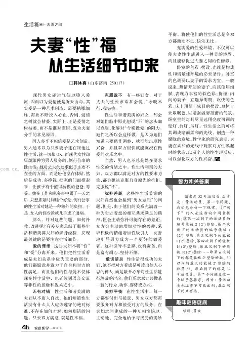 夫妻“性”福从生活细节中来