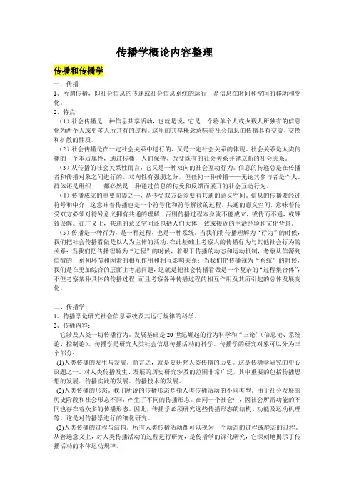 传播学兴起的背景