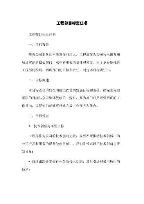 工程部目标责任书