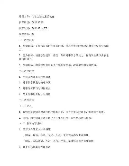 时事报告大学生第八讲教案