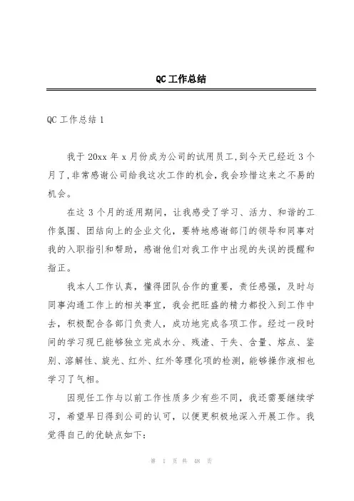QC工作总结