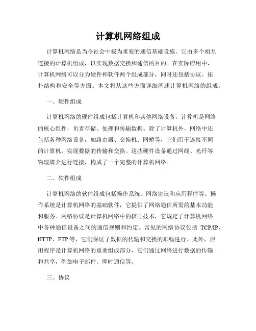 计算机网络组成