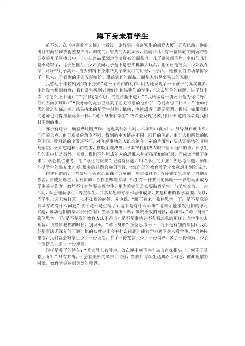 蹲下身来看学生