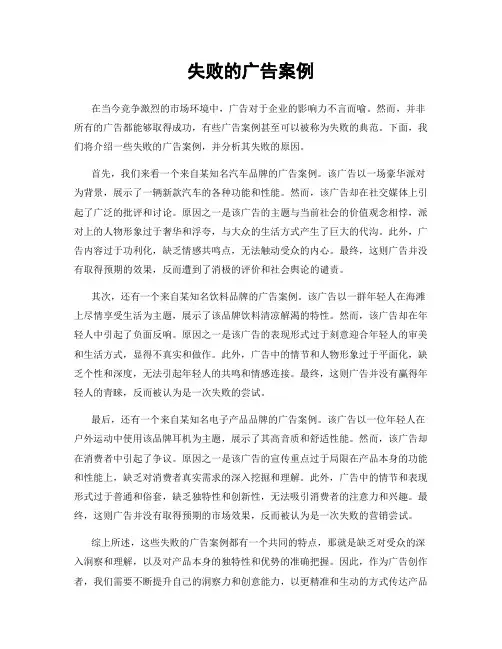 失败的广告案例