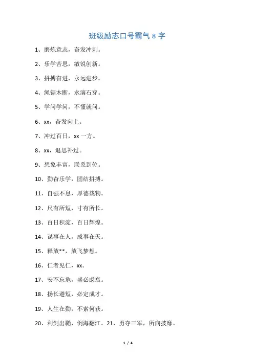 班级励志口号霸气8字