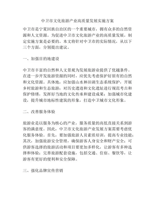 中卫市文化旅游产业高质量发展实施方案